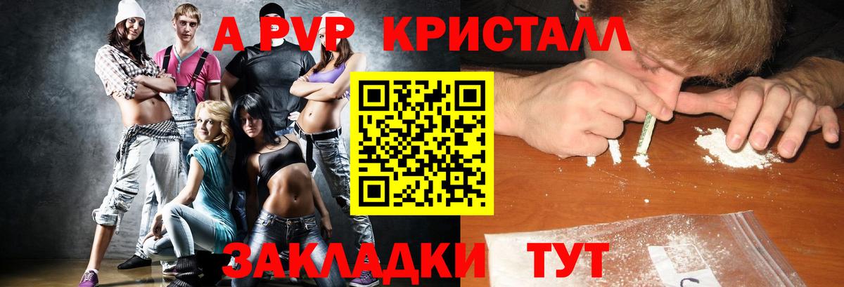 купить наркотики цена  Вход с VPN  Альфа ПВП  Зеленогорск  A PVP крисы CK 