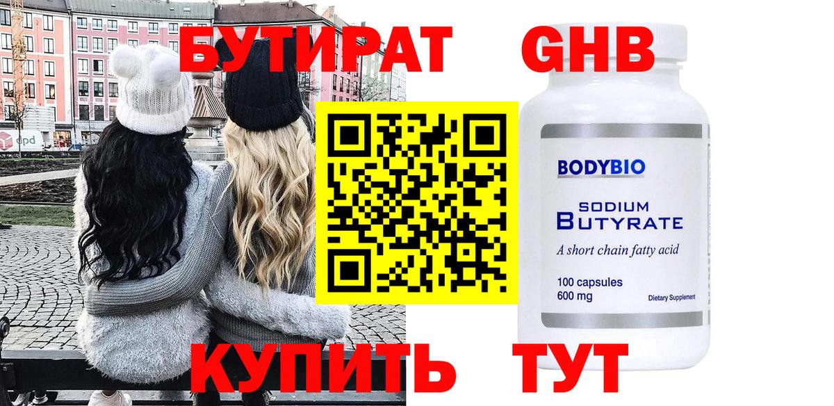 Зеленогорск  Бутират бутандиол  Вход с VPN 