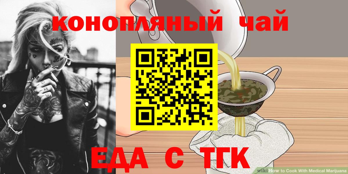 Зеленогорск  Еда ТГК конопля  Вход с VPN 