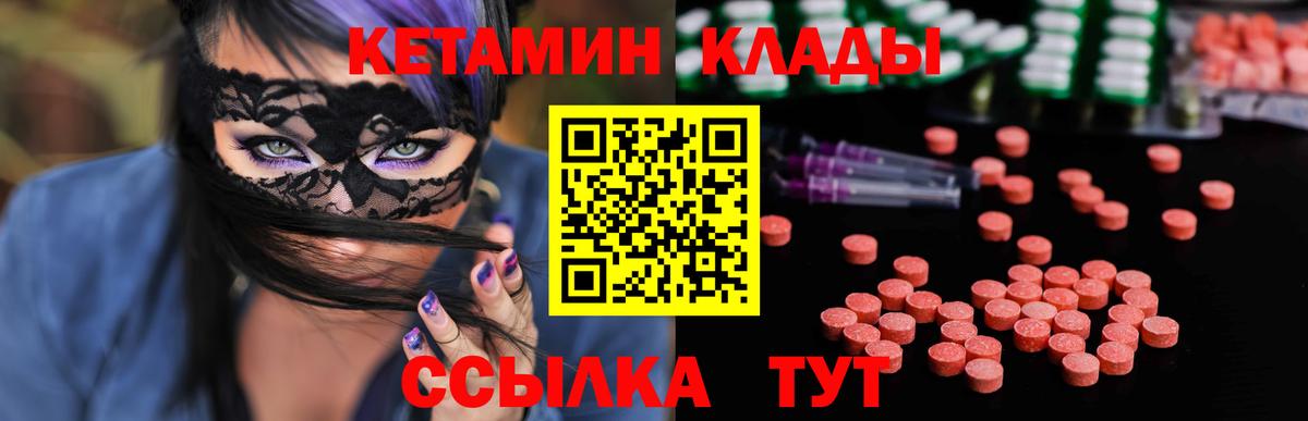 КЕТАМИН ketamine Зеленогорск