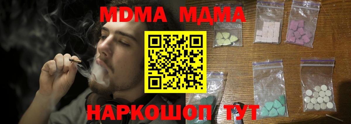 MDMA молли Зеленогорск