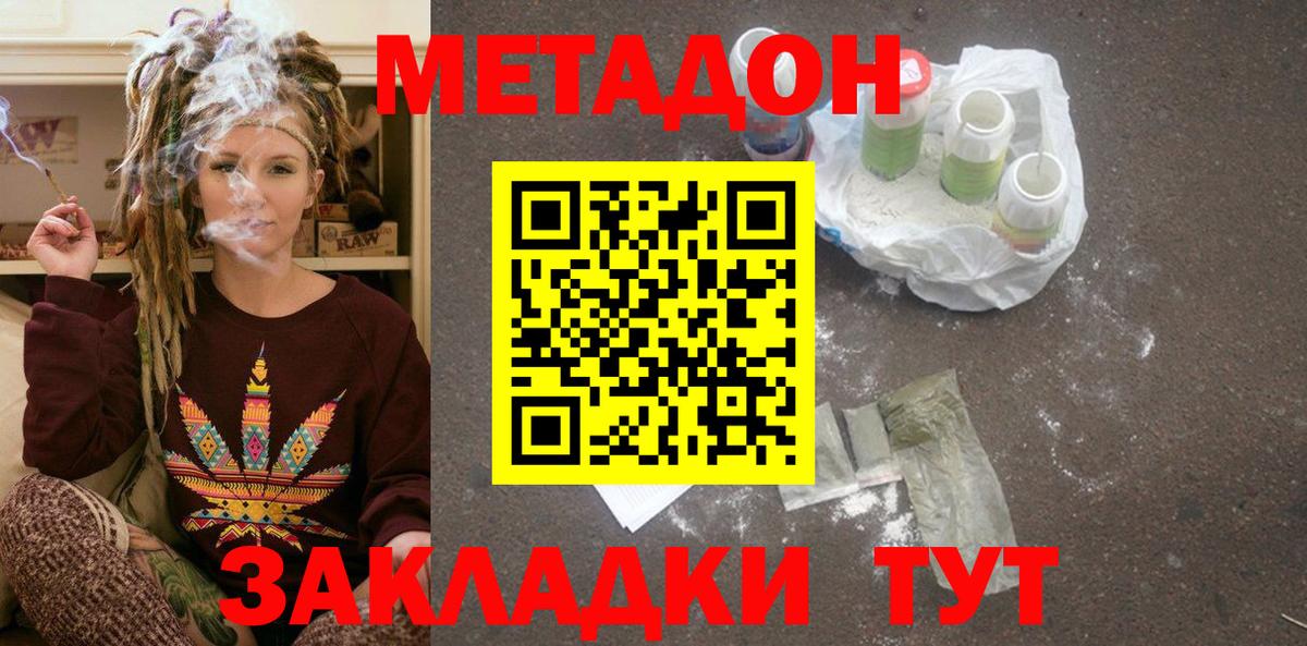 МЕТАДОН кристалл  Вход с VPN  Метадон мёд  Зеленогорск 