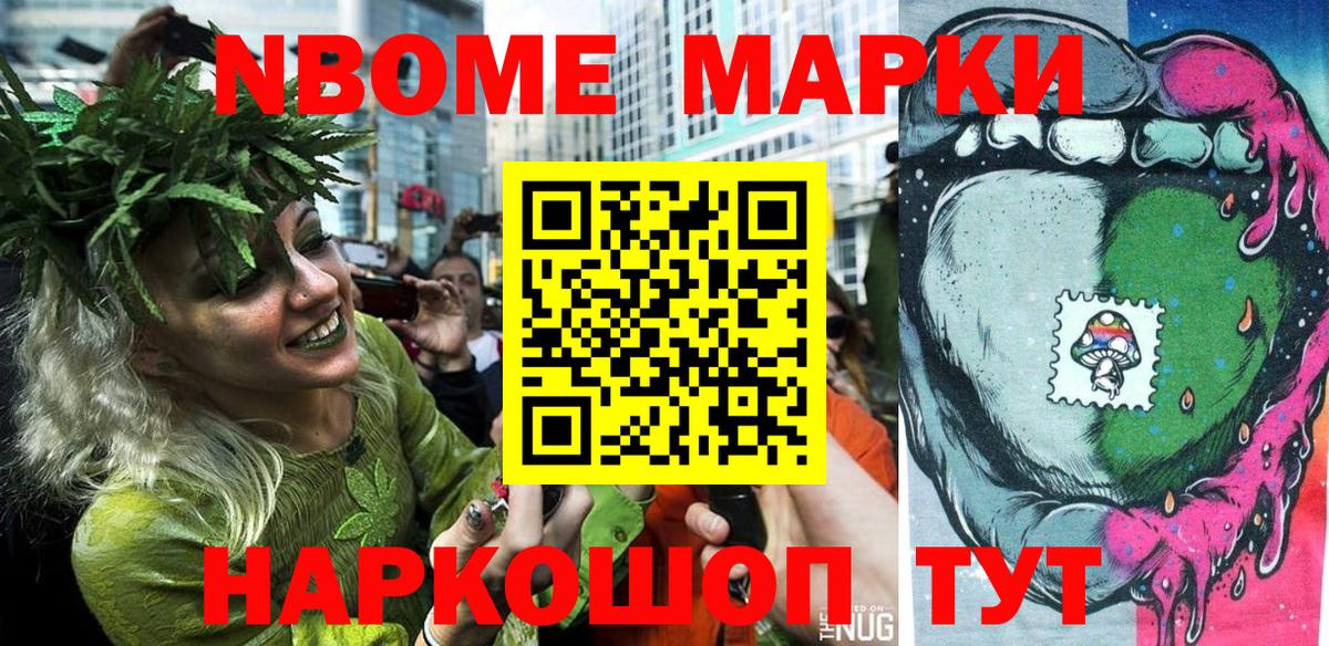 Зеленогорск  Наркотические марки 1,8мг  Марки 25I-NBOMe  Вход с VPN 